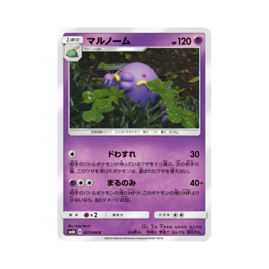 포켓몬 TCG 꿀꺽몬 C 챔피언로드 (일어판)