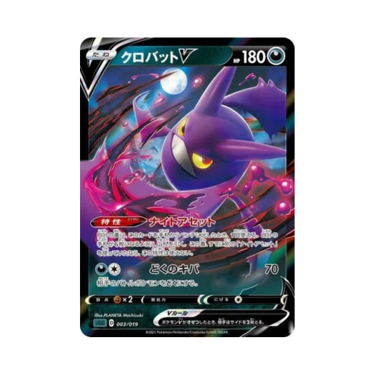 포켓몬 TCG 크로뱃 V 팬텀 VMAX 하이 클래스 덱 (일어판) 카드 이미지