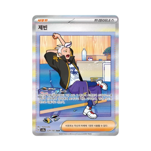 포켓몬 TCG 제빈 SAR 테라스탈 페스타 ex (한글판) 카드 이미지
