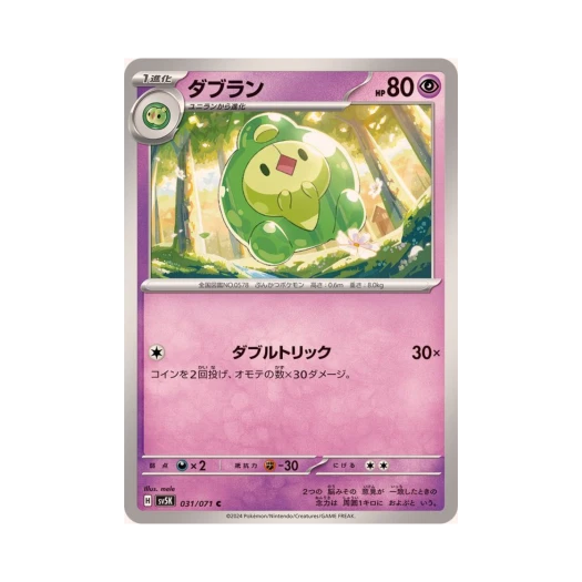 포켓몬 TCG 듀란 C 와일드 포스 (일어판) 카드 이미지