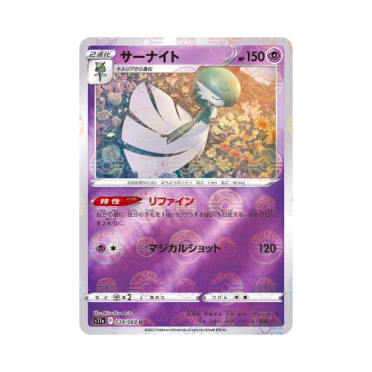 포켓몬 TCG 가디안 U 미러 백열의아르카나 (일어판)