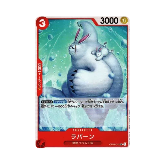 원피스 TCG 라판 UC OP08-012 부스터 팩 두 전설 (일어판) 카드 이미지
