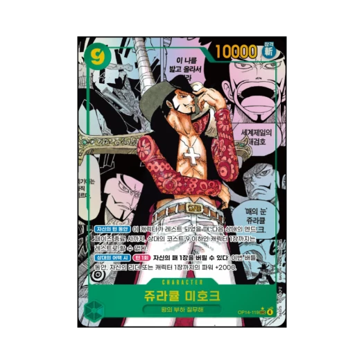 원피스 TCG 쥬라큘 미호크 SEC-SP OP14-119 부스터 팩 창해의 칠걸 (한글판) 상품 이미지