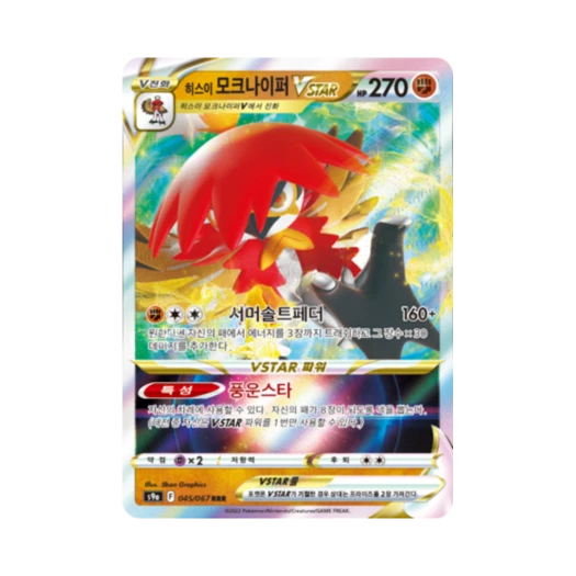 포켓몬 TCG 히스이 모크나이퍼 VSTAR RRR 배틀리전 (한글판)
