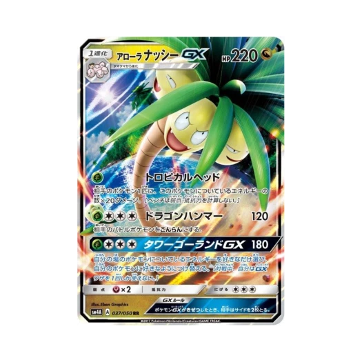 포켓몬 TCG 알로라 나시 GX RR 초차원의 침략자 (일어판)