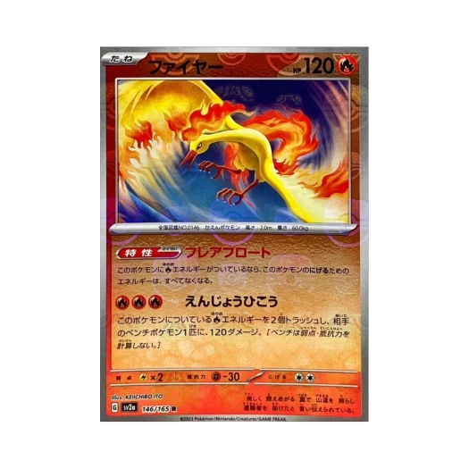 포켓몬 TCG 파이어 R 마스터볼 미러 포켓몬 카드 151 (일어판) 상품 이미지