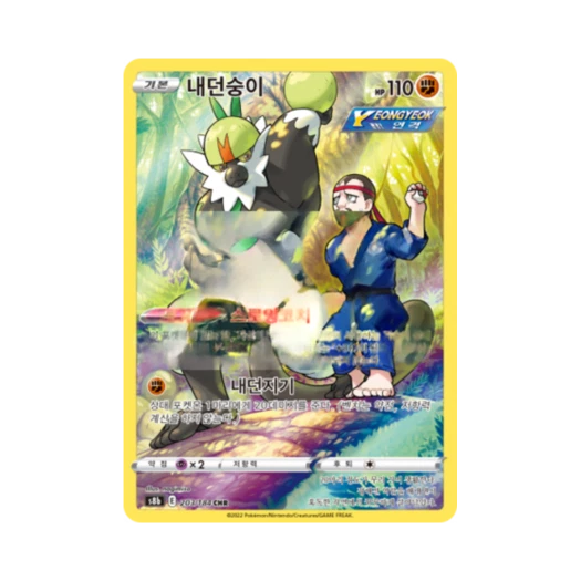 포켓몬 TCG 내던숭이 CHR VMAX 클라이맥스 (한글판)