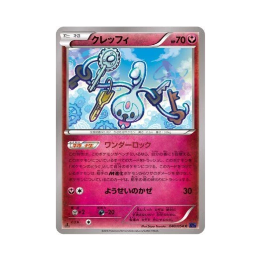포켓몬 TCG 클레피 C 타오르는 투사 퍼스트 에디션 (일어판)