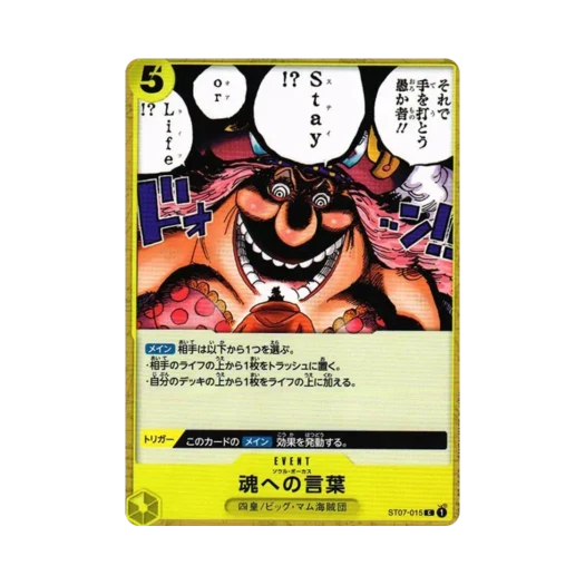원피스 TCG 소울 포커스 C ST07-015 스타트 덱 빅 맘 해적단 (일어판) 카드 이미지