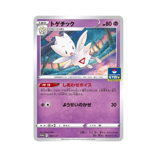 Pokemon TCG Togetic P Sword & Shield Promos (Japanese Ver.)