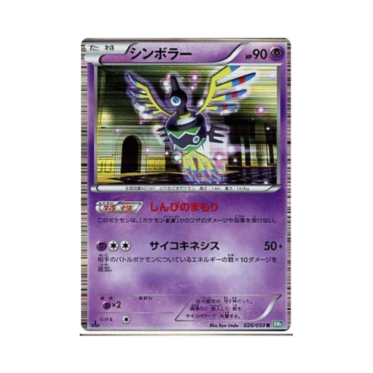 포켓몬 TCG 심보러 R 드래곤 블라스트 퍼스트 에디션 (일어판)