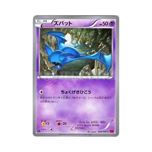 Pokemon TCG Zubat C Phantom Gate 1st Edition (Japanese Ver.)