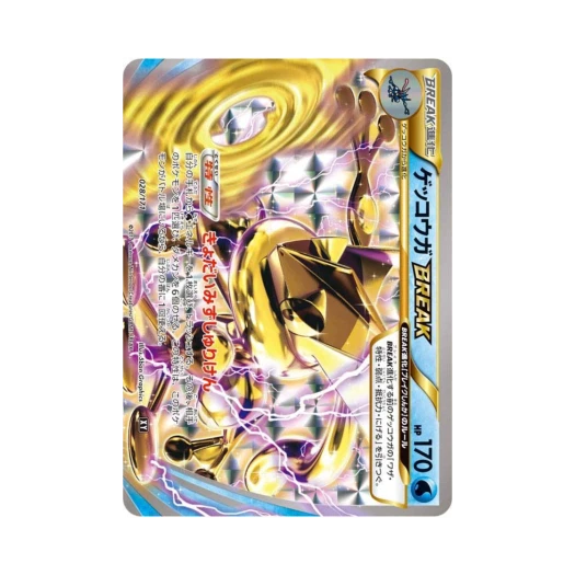 포켓몬 TCG 개굴닌자 BREAK RR 베스트 오브 엑스와이 (일어판) 카드 이미지