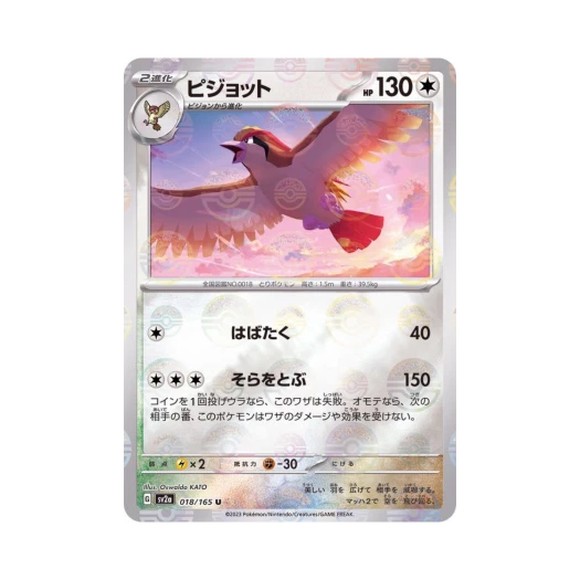 포켓몬 TCG 피죤투 U 몬스터볼 미러 포켓몬 카드 151 (일어판) 카드 이미지