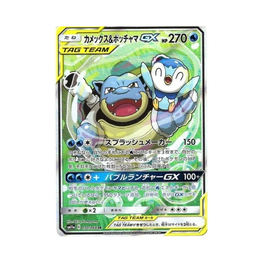 포켓몬 TCG 거북왕＆팽도리 GX SR 리믹스바우트 (일어판) 카드 이미지