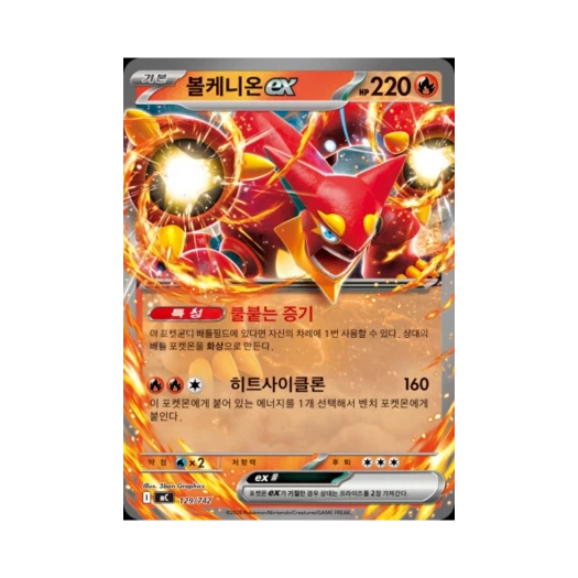 포켓몬 TCG 볼케니온 ex MEGA 스타트 덱 100 배틀컬렉션 (한글판)