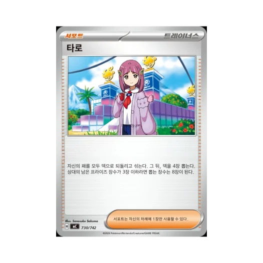 포켓몬 TCG 타로 MEGA 스타트 덱 100 배틀컬렉션 (한글판) 카드 이미지