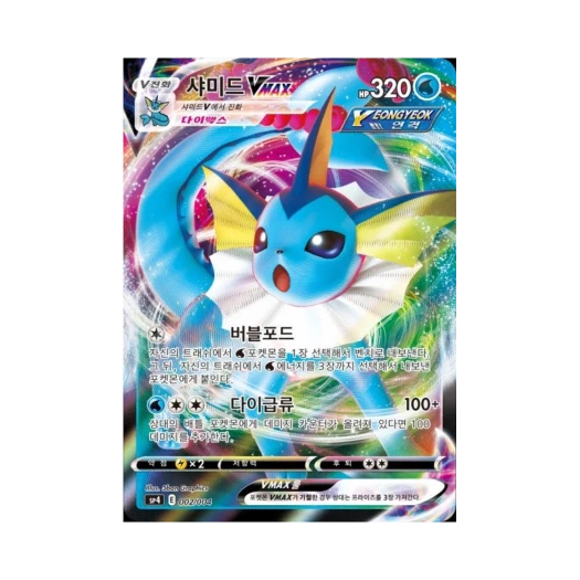 Pokemon TCG Vaporeon VMAX Eevee Heroes Vmax Special Set (Korean Ver.)