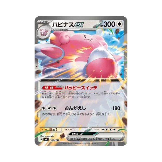 포켓몬 TCG 해피너스 ex 스타트 덱 100 배틀 컬렉션 (일어판)