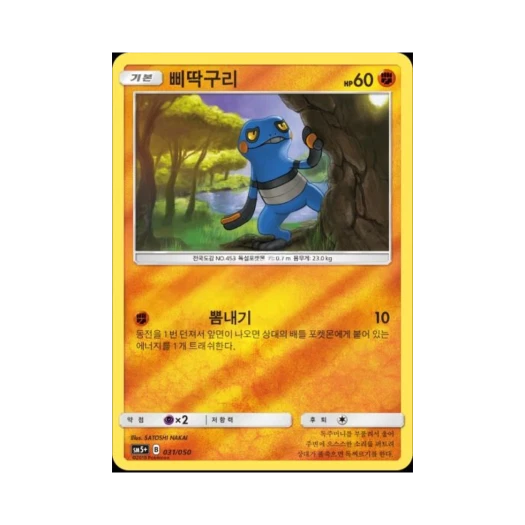 포켓몬 TCG 삐딱구리 미러 울트라포스 (한글판)