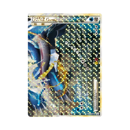 포켓몬 TCG 펄기아&디아루가 LEGEND R 크래스 앳 더 서밋 (일어판) 카드 이미지