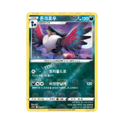 포켓몬 TCG 돈크로우 U 미러 다크판타스마 (한글판)