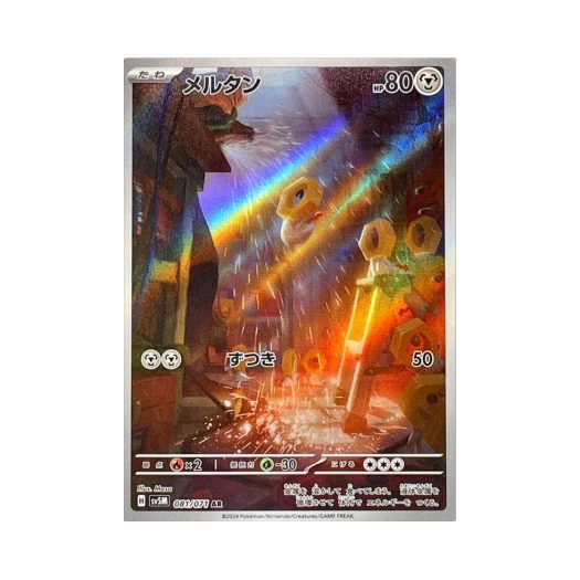포켓몬 TCG 멜탄 AR 사이버저지 (일어판) 상품 이미지