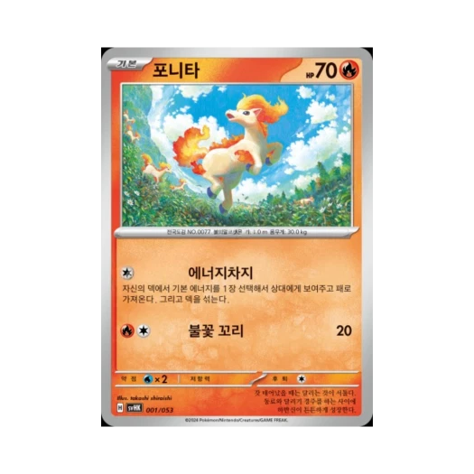 포켓몬 TCG 포니타 스칼렛&바이올렛 스타터 세트 고대의 코라이돈 ex (한글판)