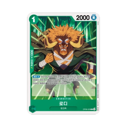 원피스 TCG 로디 C OP08-033 부스터 팩 두 전설 (한글판) 카드 이미지