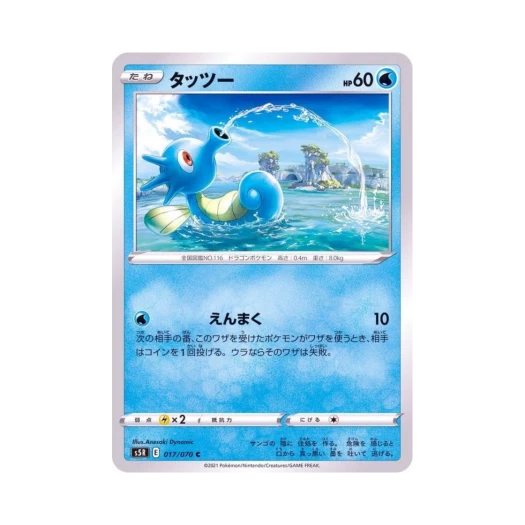 포켓몬 TCG 쏘드라 C 연격마스터 (일어판)