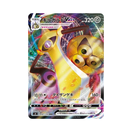 포켓몬 TCG 킬가르도 VMAX RRR 앙천의 볼트태클 (일어판)