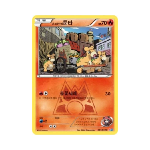 포켓몬 TCG 마그마단의 둔타 C 마그마단vs아쿠아단 더블크라이시스 (한글판)
