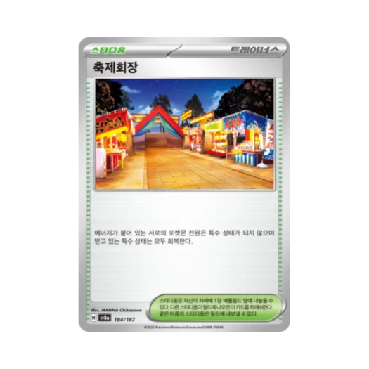 포켓몬 TCG 축제회장 테라스탈 페스타 ex (한글판)