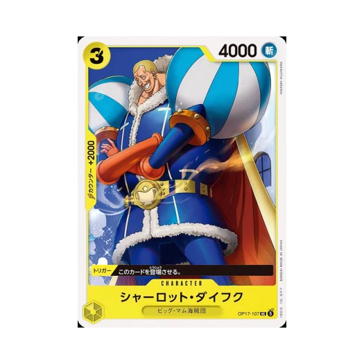 원피스 TCG 샬롯 다이후쿠 UC OP17-107 부스터 팩 세계 최강의 전사 (일어판)