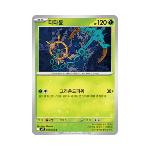 포켓몬 TCG 타타륜 C 메가심포니아 (한글판)