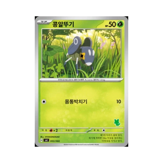 포켓몬 TCG 콩알뚜기 스칼렛&바이올렛 배틀 아카데미 (한글판)