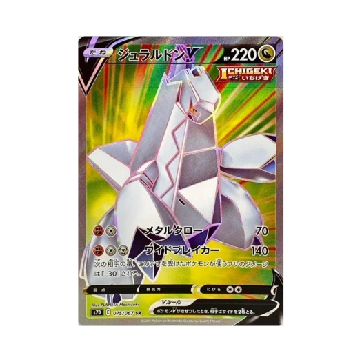포켓몬 TCG 두랄루돈 V SR 마천퍼펙트 (일어판) 카드 이미지