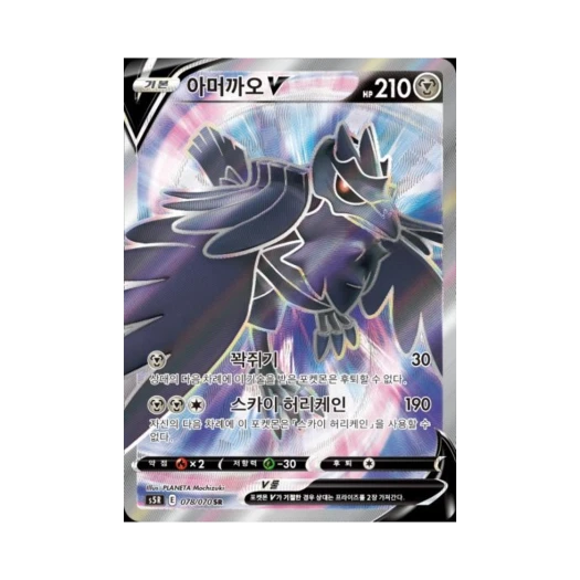 Pokemon TCG Corviknight V SR Rapid Strike Master (Korean Ver.)