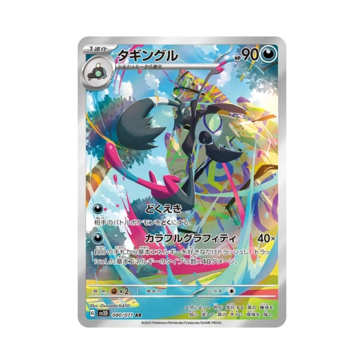 포켓몬 TCG 태깅구르 AR 클레이 버스트 (일어판) 상품 이미지