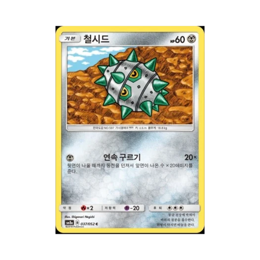 포켓몬 TCG 철시드 C 다크오더 (한글판)