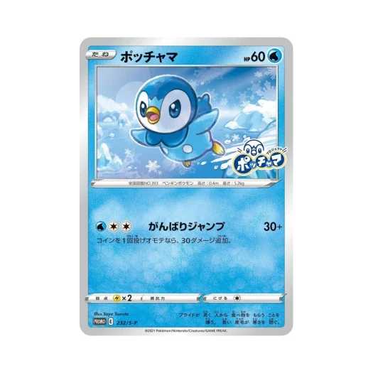포켓몬 TCG 팽도리 P 소드&실드 프로모 카드 (일어판) 카드 이미지