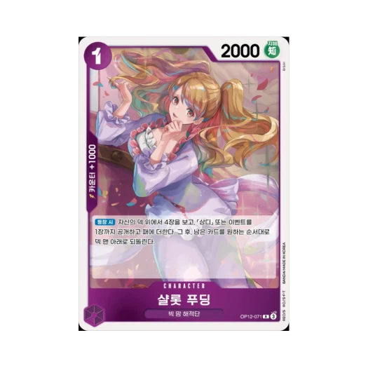 원피스 TCG 샬롯 푸딩 R OP12-071 부스터 팩 사제의 연 (한글판)