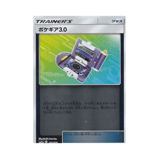 포켓몬 TCG 포켓기어3.0 미러 GX 태그올스타즈 (일어판)