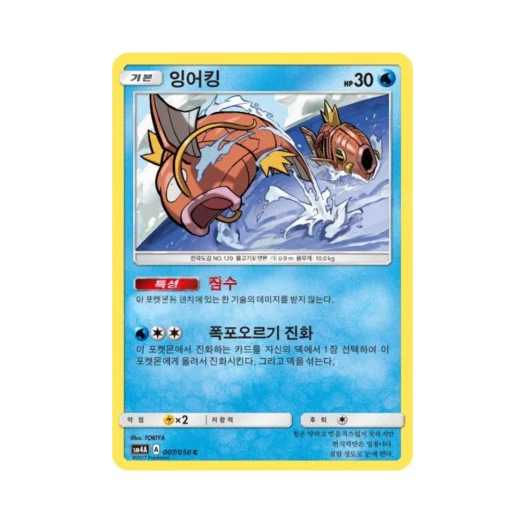 포켓몬 TCG 잉어킹 C 초차원의 침략자 (한글판)