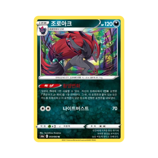 포켓몬 TCG 조로아크 R 이브이 히어로즈 (한글판)
