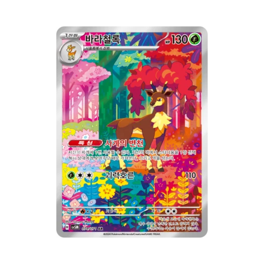 Pokemon TCG Sawsbuck AR Cyber Judge (Korean Ver.)