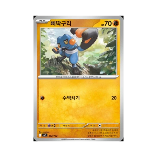 포켓몬 TCG 삐딱구리 MEGA 스타트 덱 100 배틀컬렉션 (한글판)