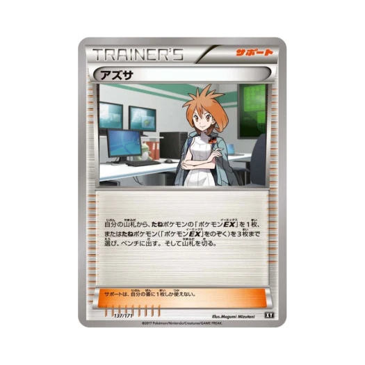 포켓몬 TCG 재인 베스트 오브 엑스와이 (일어판)