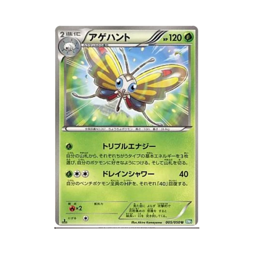 포켓몬 TCG 뷰티플라이 U 드래곤 블라스트 퍼스트 에디션 (일어판)