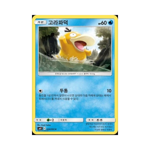 Pokemon TCG Psyduck C Tag Bolt (Korean Ver.)